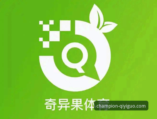 奇异果体育平台常见问题全面解析：新手冠军之路的实用指南