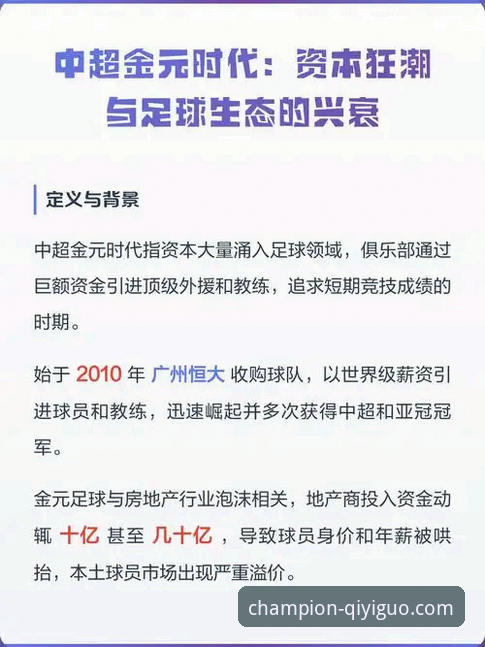 从“金元王朝”到法庭审判：恒大足球兴衰与体育商业模式的深度解析